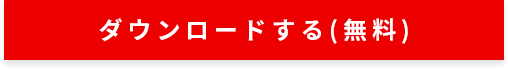 入力確認画面へ