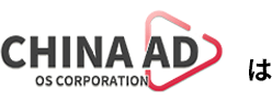 CHINA ADは