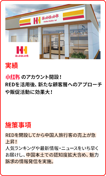 ほっかほっか亭様の実績