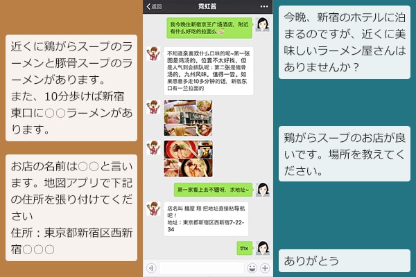 近くのラーメン屋さんの情報を尋ねるチャットのイメージ