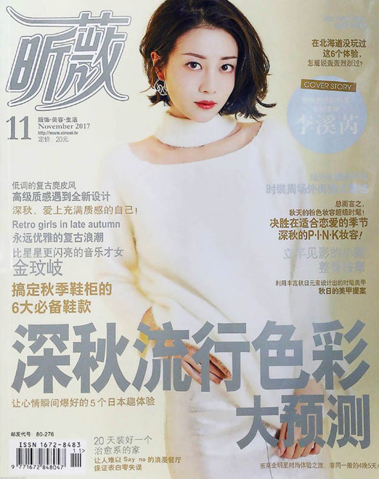 中国人気女性ファッション雑誌広告実例 昕薇go で日本美容を体験 China Ad