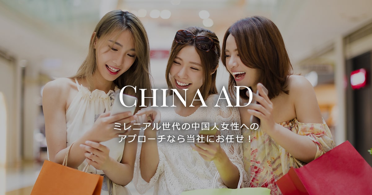 中国人気女性ファッション雑誌広告実例 昕薇go で日本美容を体験 China Ad 中国人気女性ファッション雑誌広告実例 昕薇go で日本美容を体験 China Ad